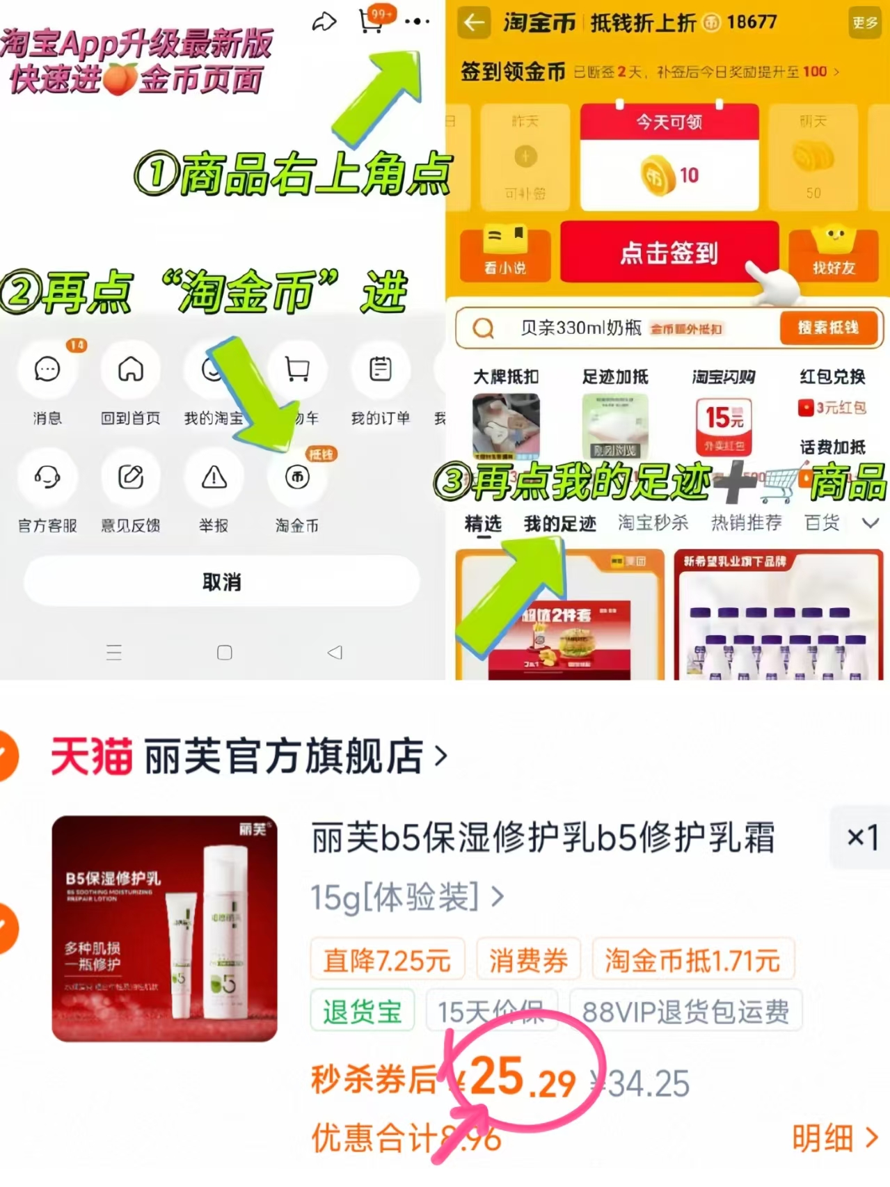 丽芙b5保湿修护乳15g 25元 - 86线报