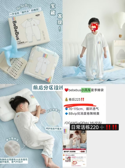 bebebus小风车睡袋 171元 - 86线报