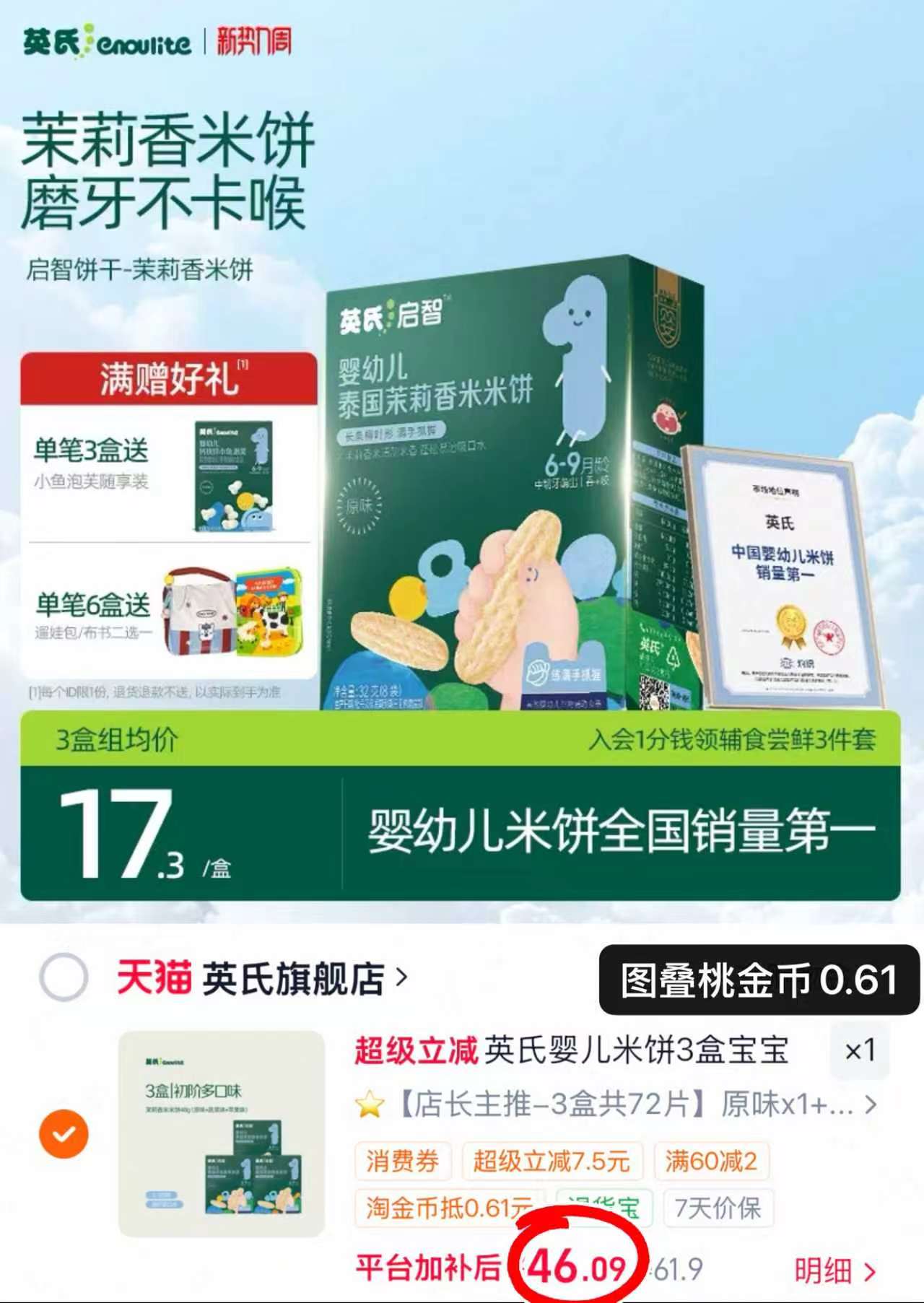 英氏婴儿米饼拍1/3项到手3盒 赠泡芙+油 15.3元 - 折送网