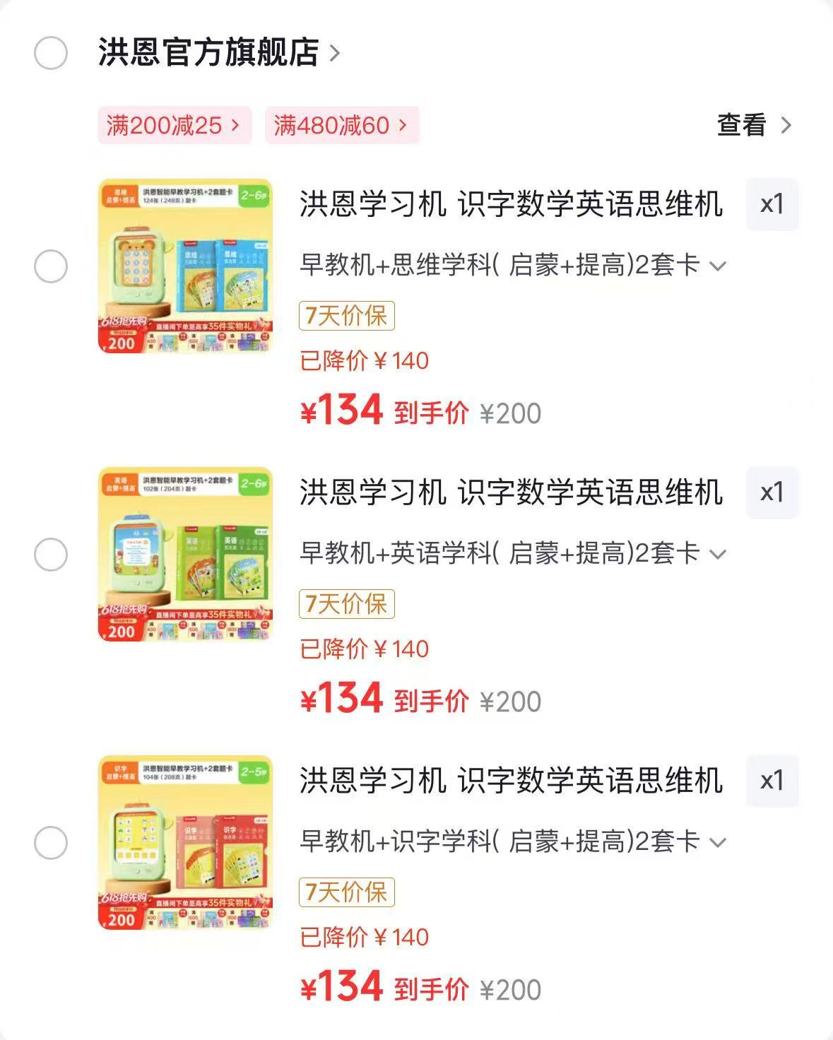 洪恩早教机+识字学科 134元，洪恩早教机+英语学科 134元，洪恩早教机+思维学科 134元 - 86线报