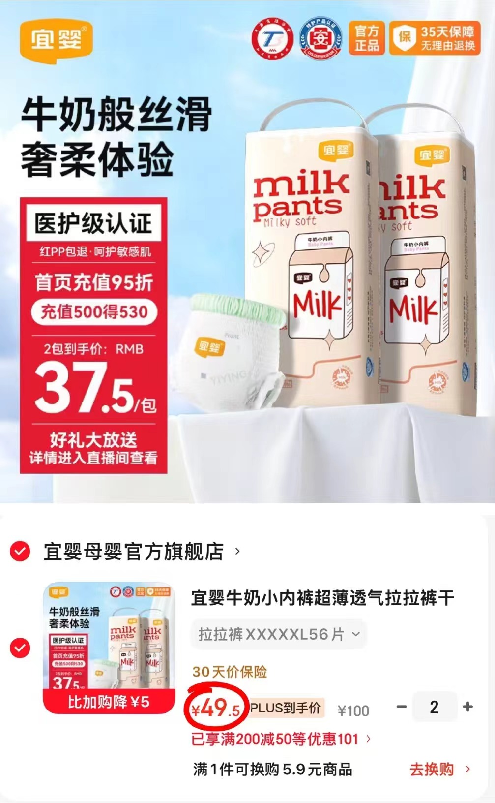 宜婴牛奶小内裤拍2发4包 99元 - 清风线报