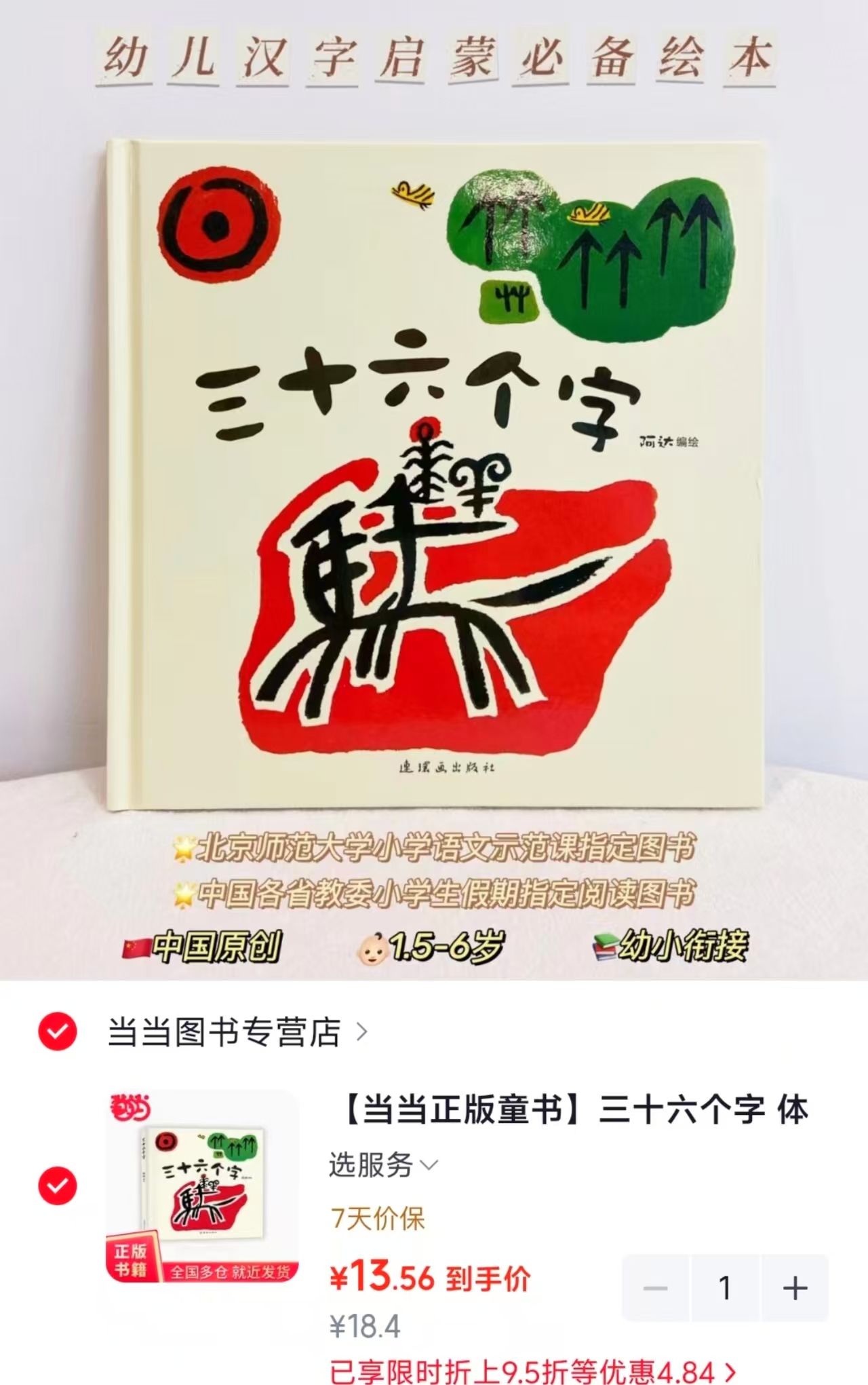 三十六个字 13.5元 - 86线报