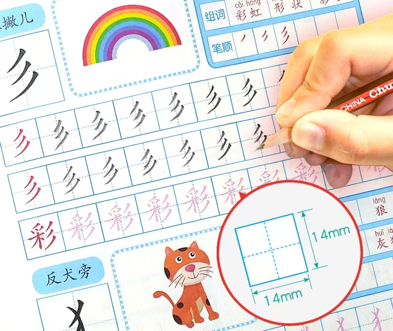 幼小衔接铅笔描红本全16册 33.1元 - 86线报