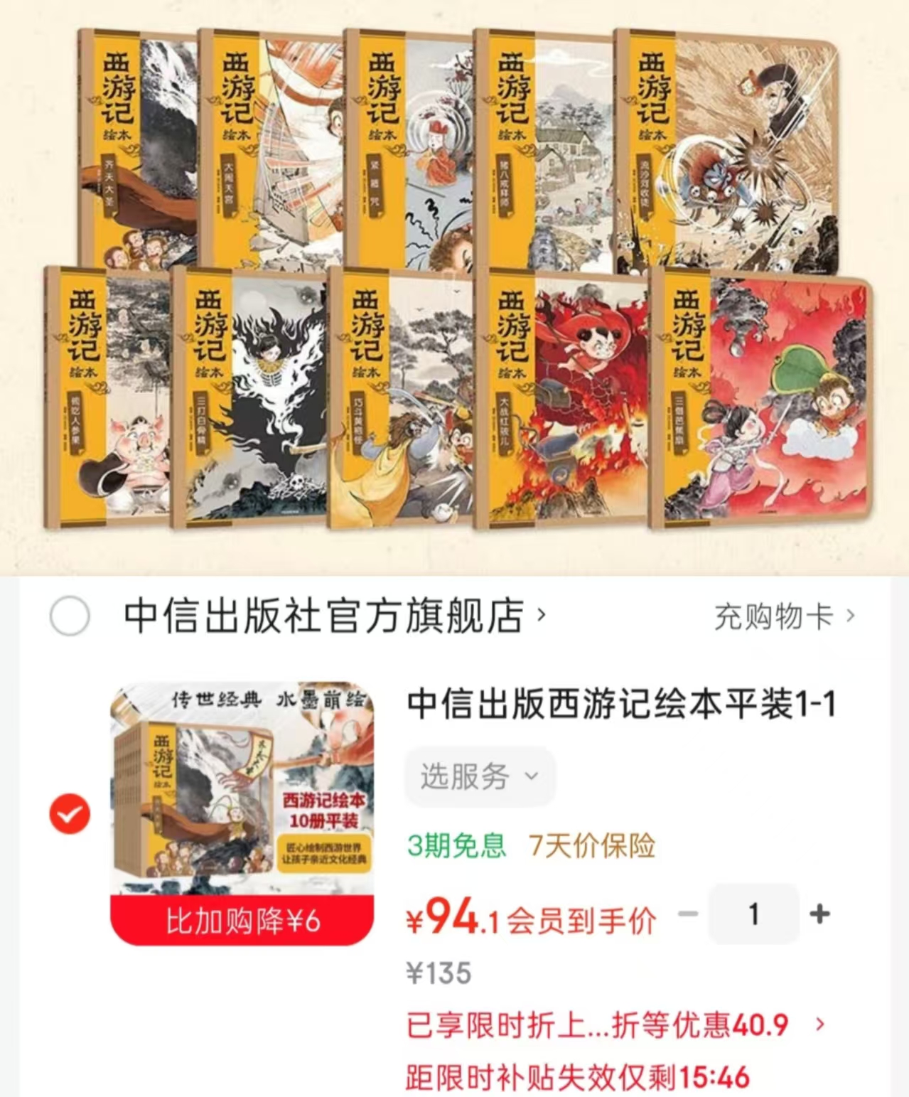 西游记绘本平装10册 94.1元 - 86线报 西游记绘本平装10册 94.1元 - 86线报