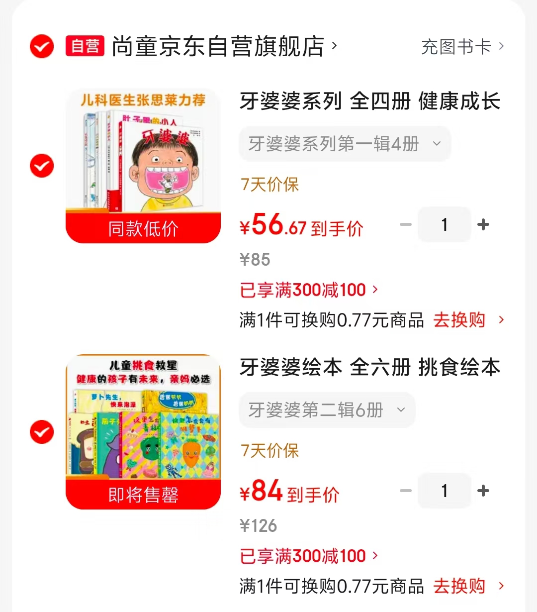 牙婆婆系列第一辑四册 56.6元，牙婆婆系列第二辑六册 84元 - 86线报