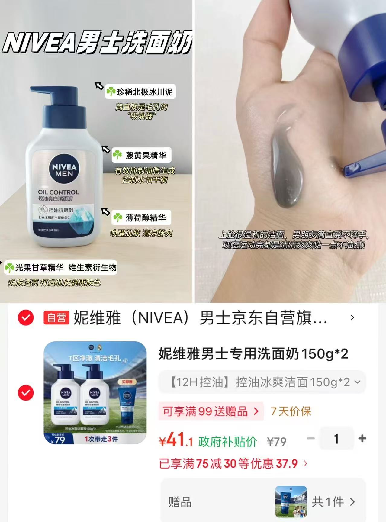 妮维雅男士洗面奶150g×2+赠50g一支 45元 - 线报酷