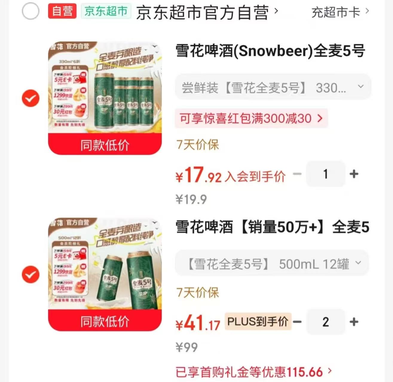 雪花全麦5号系列330ml拍1发6罐 17.9元,雪花全麦5号系列500ml拍2发24罐 82.3元 - 86线报 雪花全麦5号系列330ml拍1发6罐 17.9元,雪花全麦5号系列500ml拍2发24罐 82.3元 - 86线报