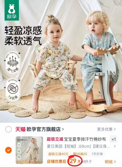 欧孕竹棉纱布和尚服 29.9元,欧孕婴幼儿冰丝凉席100*56cm 29.9元 - 86线报 欧孕竹棉纱布和尚服 29.9元,欧孕婴幼儿冰丝凉席100*56cm 29.9元 - 86线报