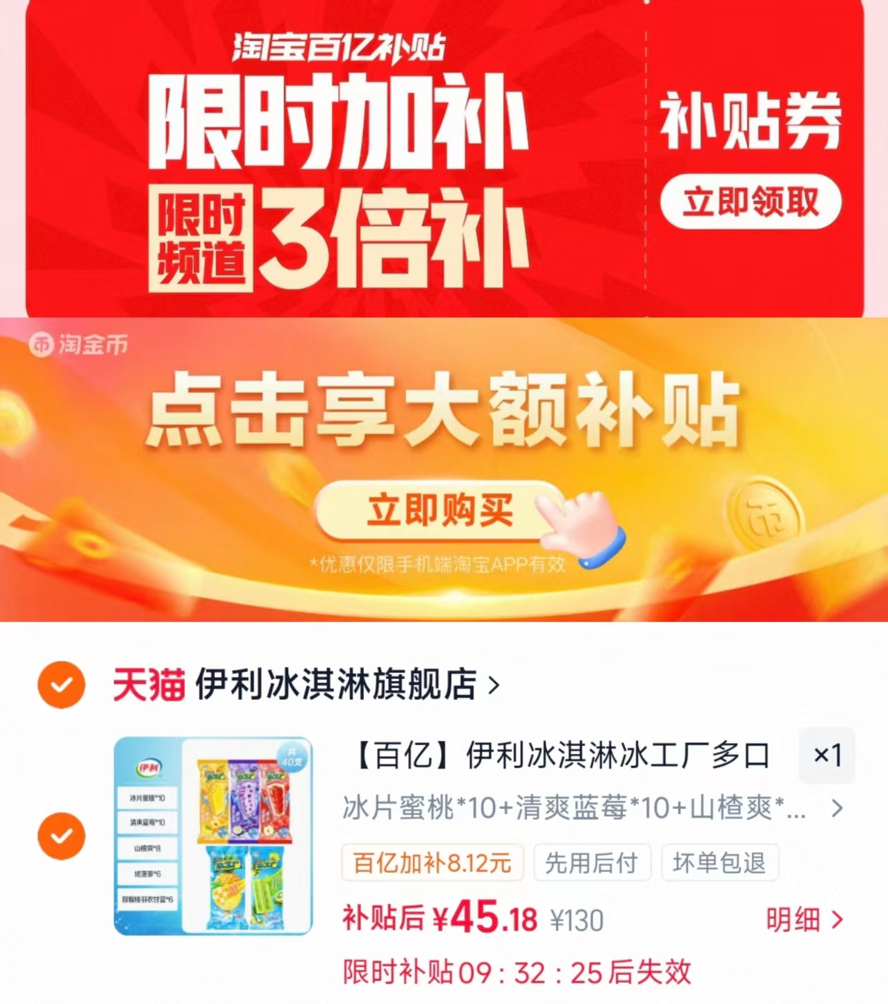 伊利冰淇淋雪糕组合40支 45.1元 - 86线报