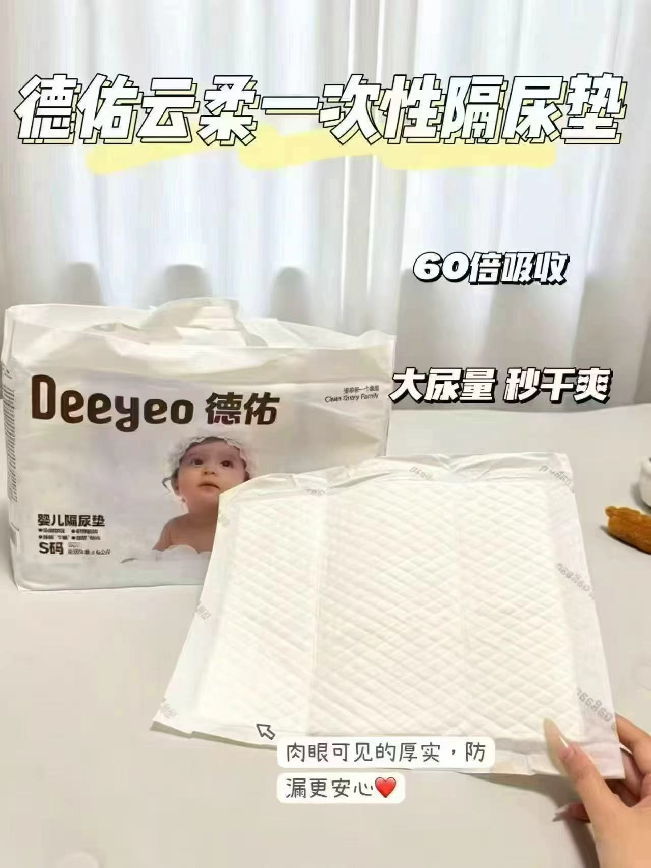 德佑云柔装一次性隔尿垫 31.9元 - 86线报