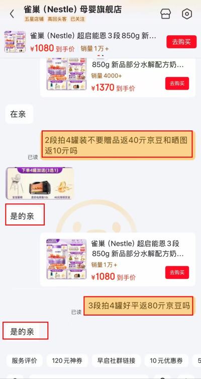 雀巢超启能恩配方奶粉2段850g4罐装 1320元 - 86线报