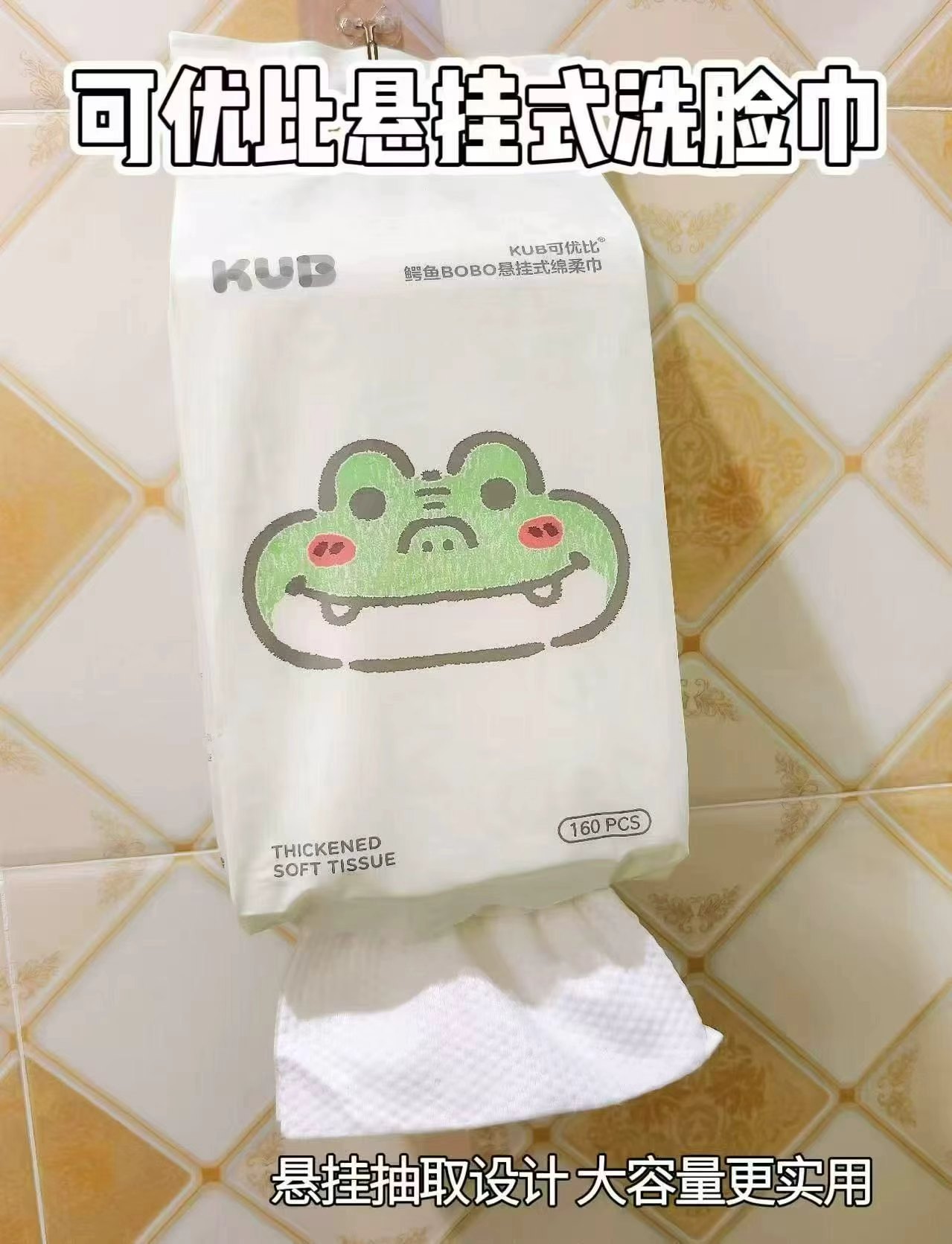 可优比悬挂式洗脸巾160抽/大提 9.4元，可优比悬挂式洗脸巾2提 赠挂钩 18.8元 - 86线报