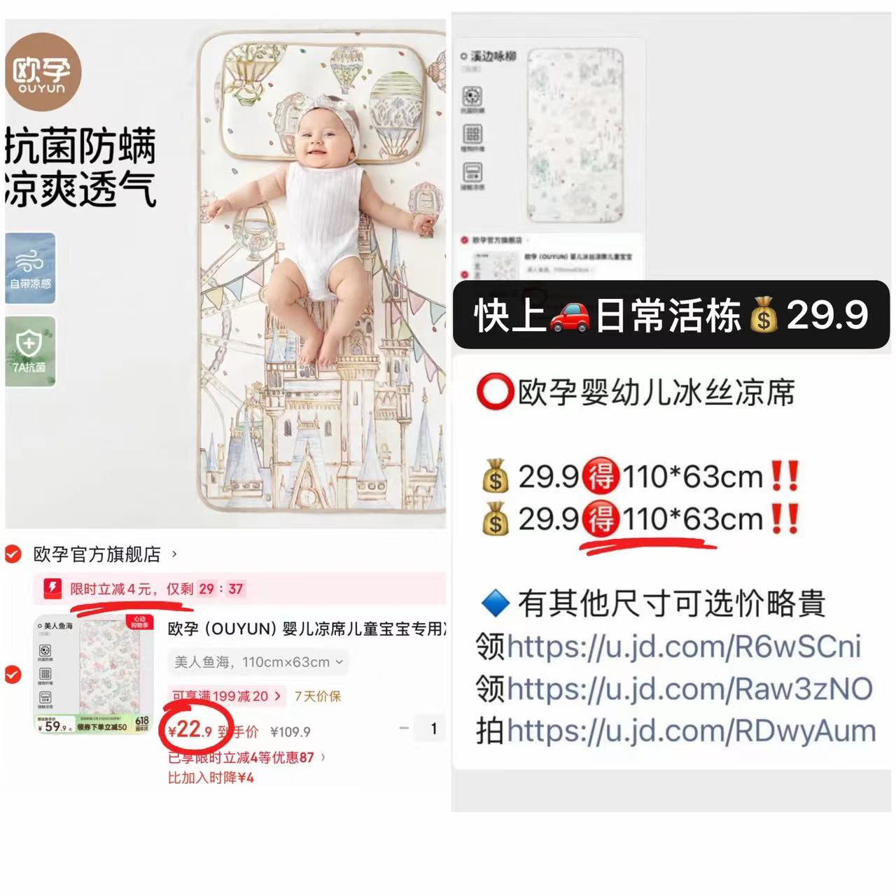 欧孕宝宝冰丝凉席100*56cm 22.9元 - 线报酷