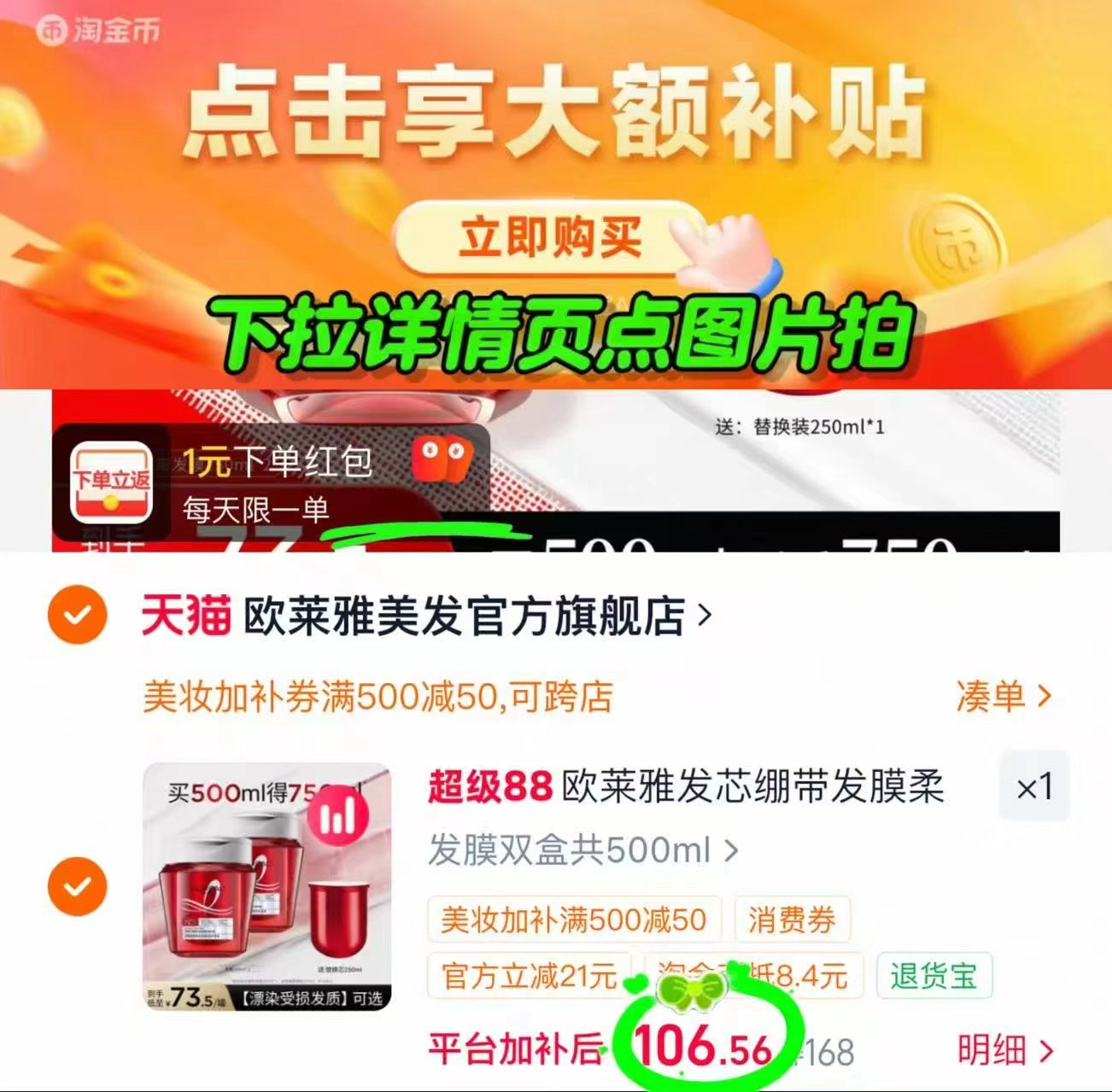 欧莱雅发芯绷带发膜250ml拍2瓶装赠替芯3瓶 106.5元 - 86线报
