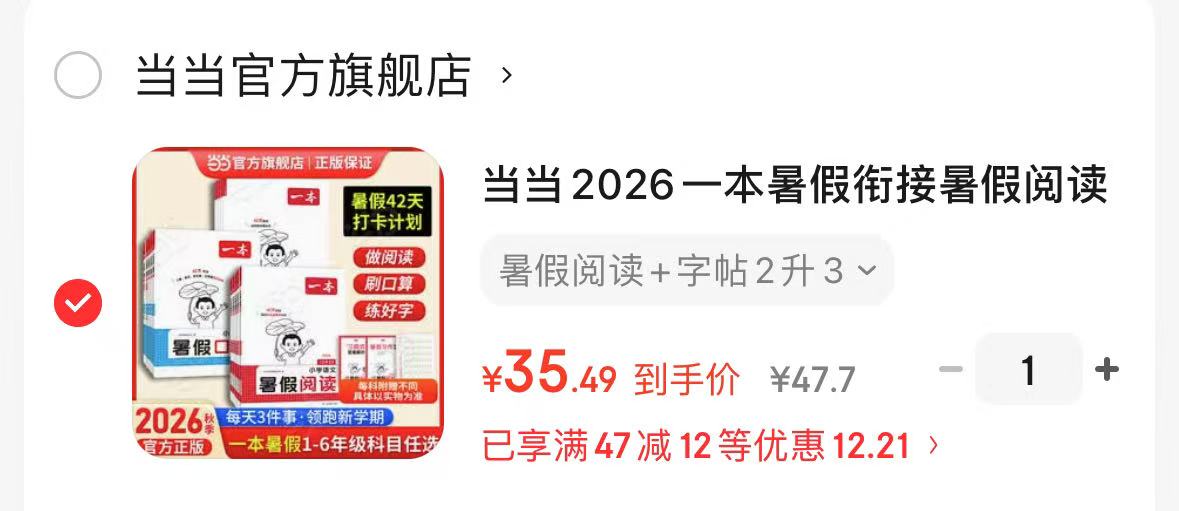 一本暑假阅读+字帖 35元 - 86线报