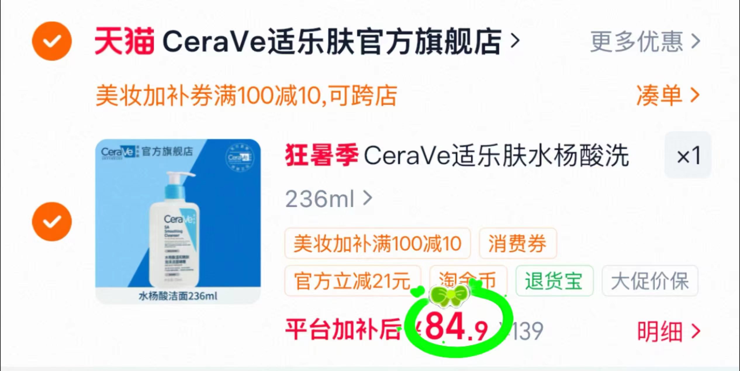 🎀❶𝟖𝟖𝒗𝒊𝒑领𝟐𝟎𝟎-𝟐𝟓消废卷 下拉领𝟏𝟎𝟎-𝟏𝟎美妆加补卷 - 86线报