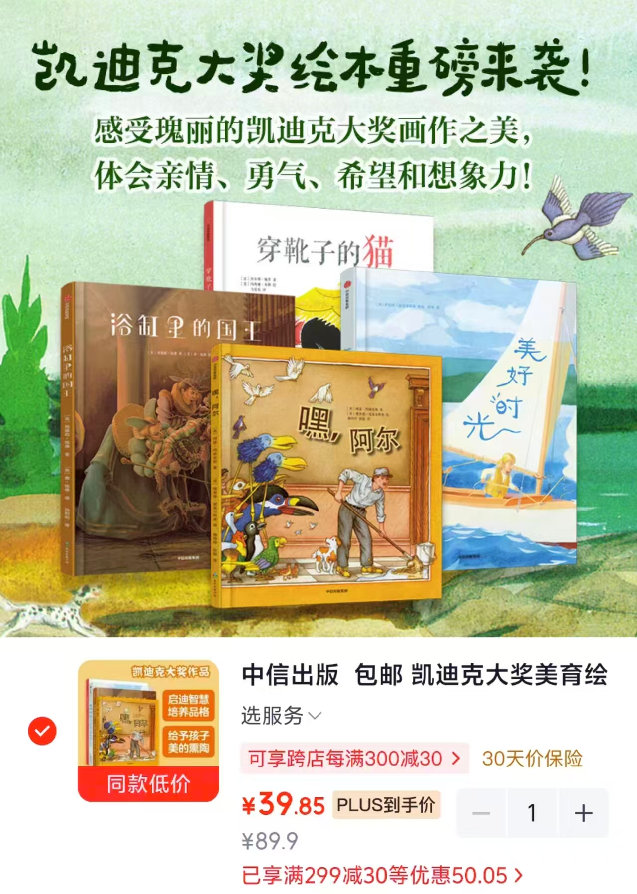 凯迪克大奖美育绘本4册 39.8元 - 86线报 凯迪克大奖美育绘本4册 39.8元 - 86线报