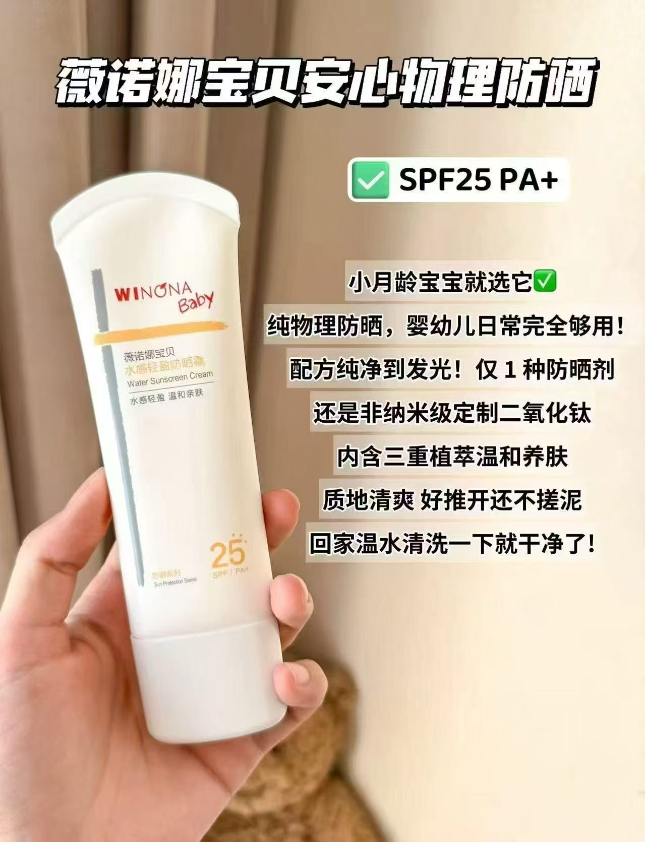 薇诺娜宝贝儿童防晒霜30g 40.2元 - 86线报