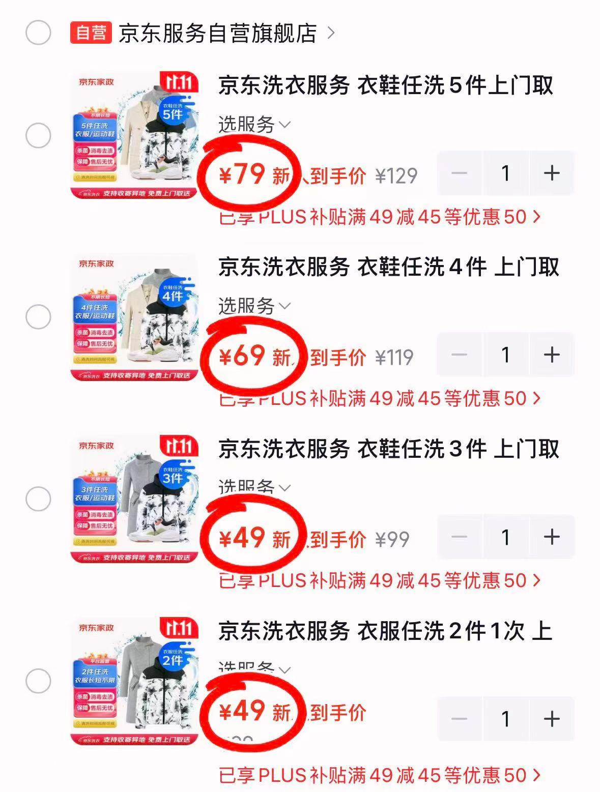 衣服任洗2件 49元 - 线报酷 衣服任洗2件 49元 - 线报酷