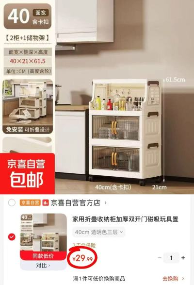 3层折叠收纳柜 29.9元 - 86线报