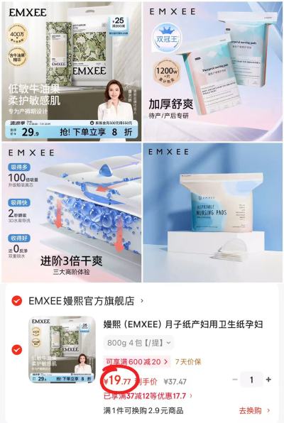 嫚熙牛油果低敏月子纸4包 19.7元，嫚熙产褥垫10片拍1共2包 29.9元 - 86线报