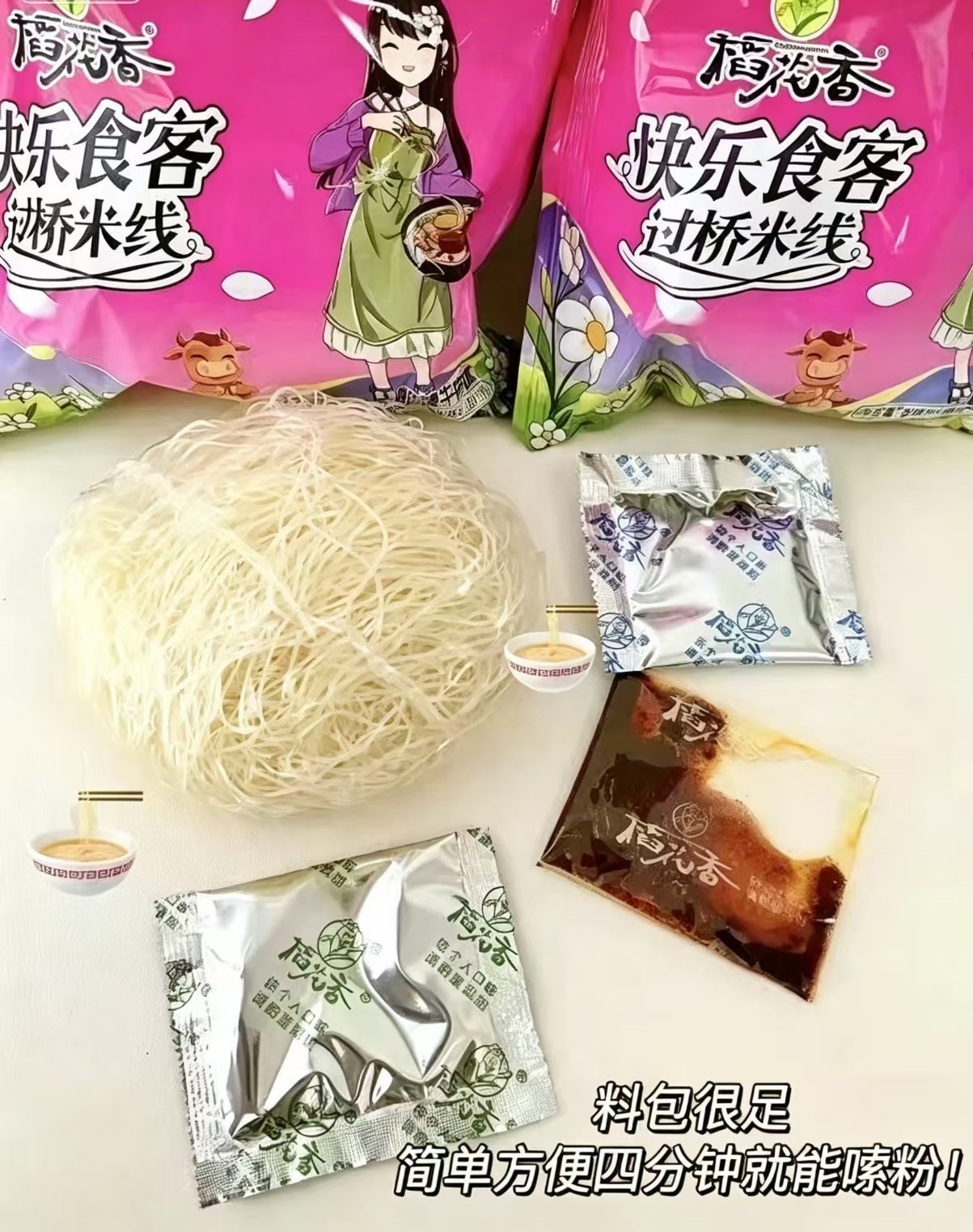 稻花香非油炸过桥米线8件 16.9元 - 86线报