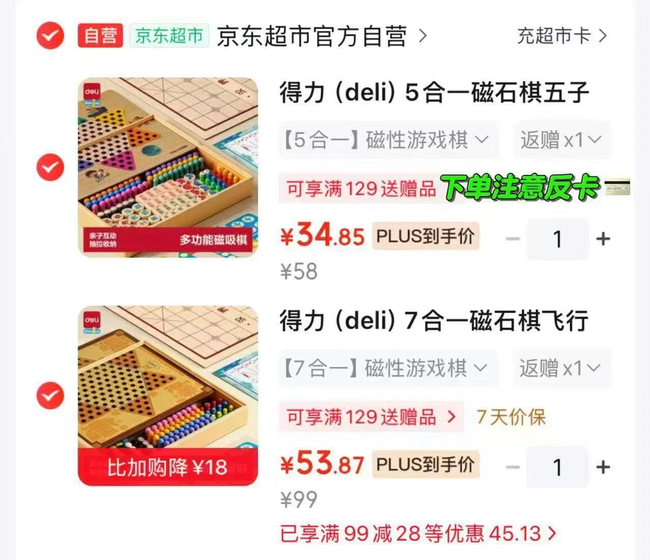 得力15合一磁性棋盘 24.8元，得力7合一磁性棋盘 43.8元，得力10合一磁性棋盘 55.9元 - 86线报