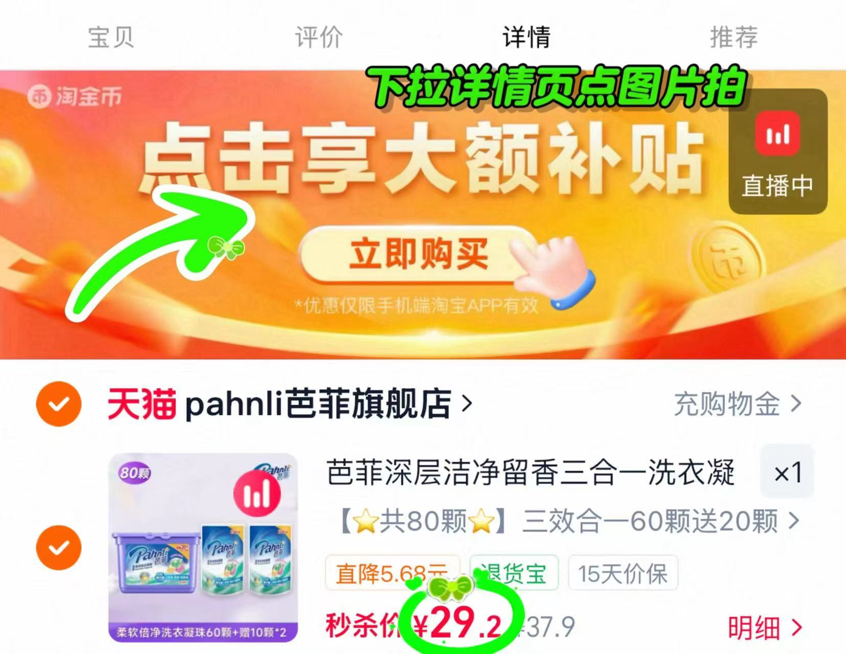 芭菲香氛洗衣凝珠拍首项含赠80颗 29.2元 - 86线报