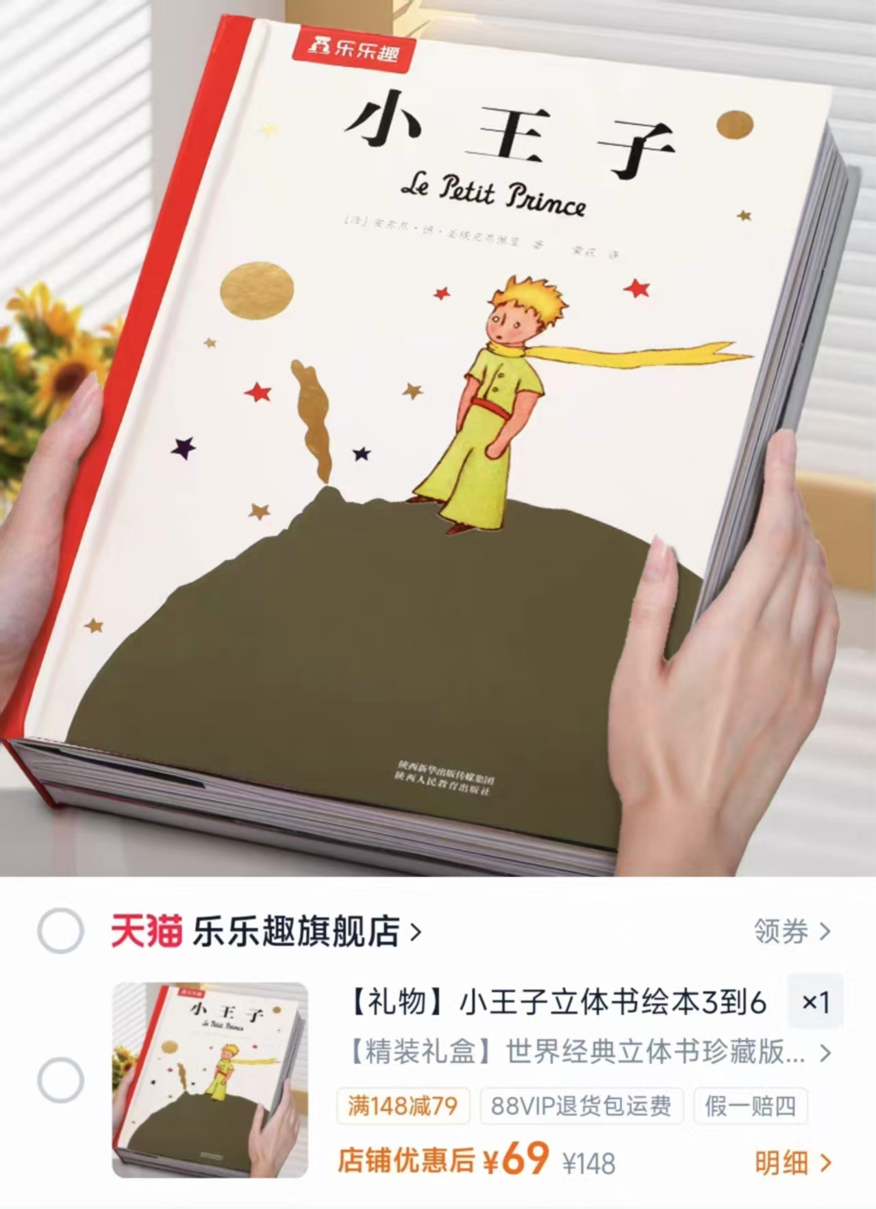 乐乐趣小王子立体书精装礼盒近700个零配件 69.9元 - 86线报 乐乐趣小王子立体书精装礼盒近700个零配件 69.9元 - 86线报