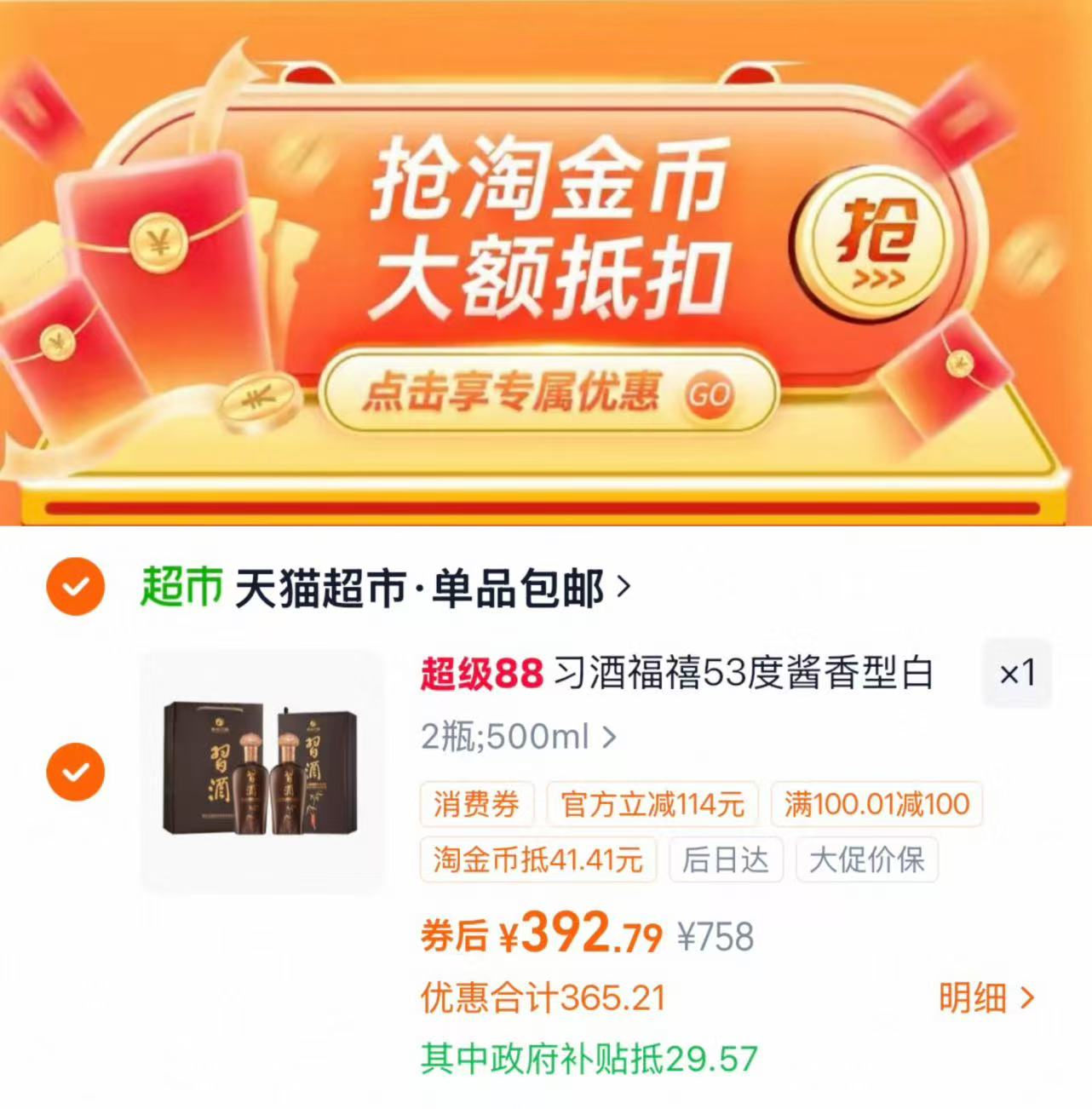 习酒福禧酱香型白酒500ml*2瓶 196元 - 86线报