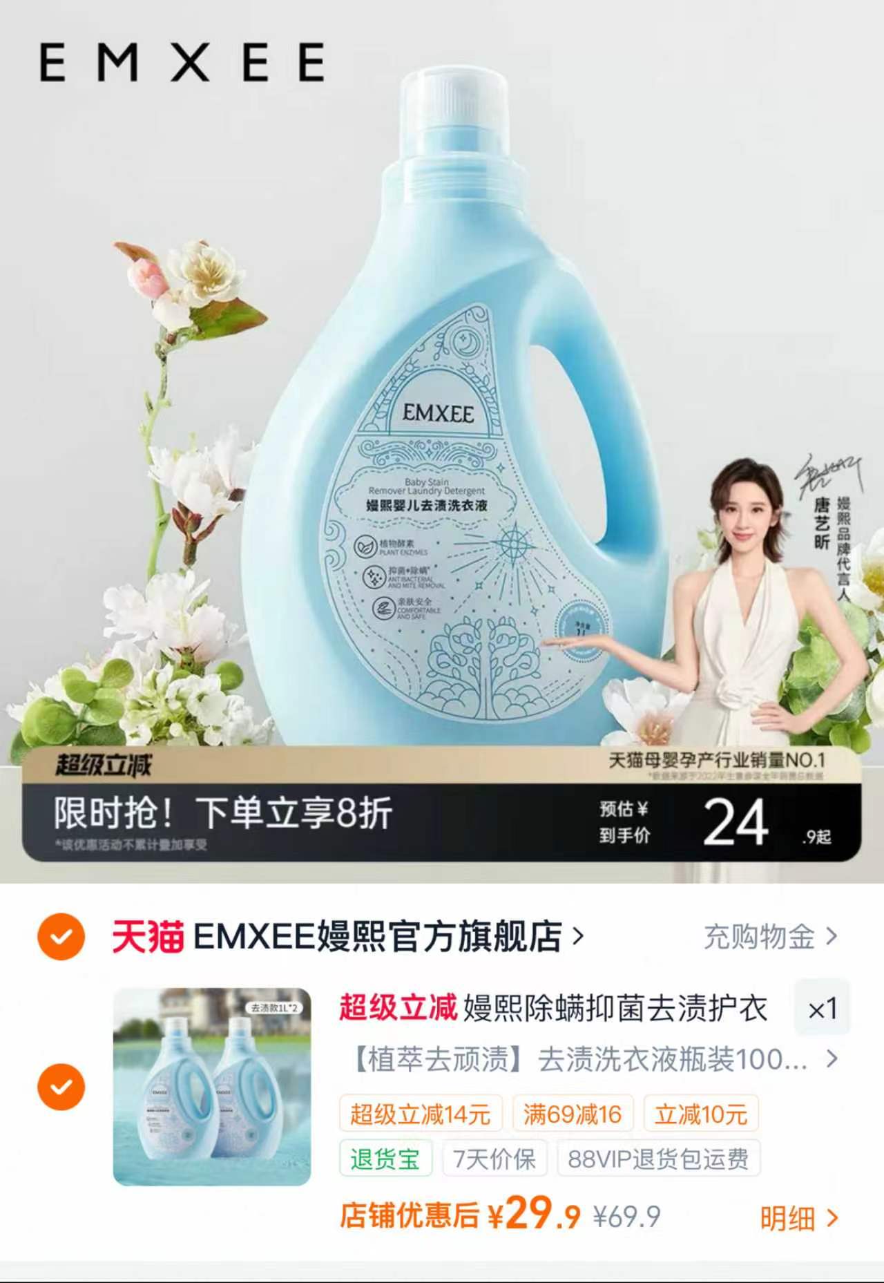 嫚熙婴儿去渍洗衣液拍1发2瓶 29.9元 - 线报酷