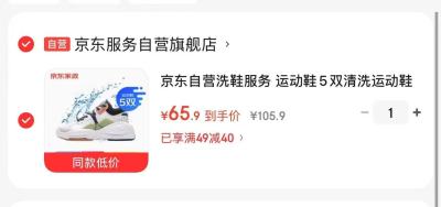 肥皂 0.8元，亰东洗鞋服务5双 13.1元 - 86线报
