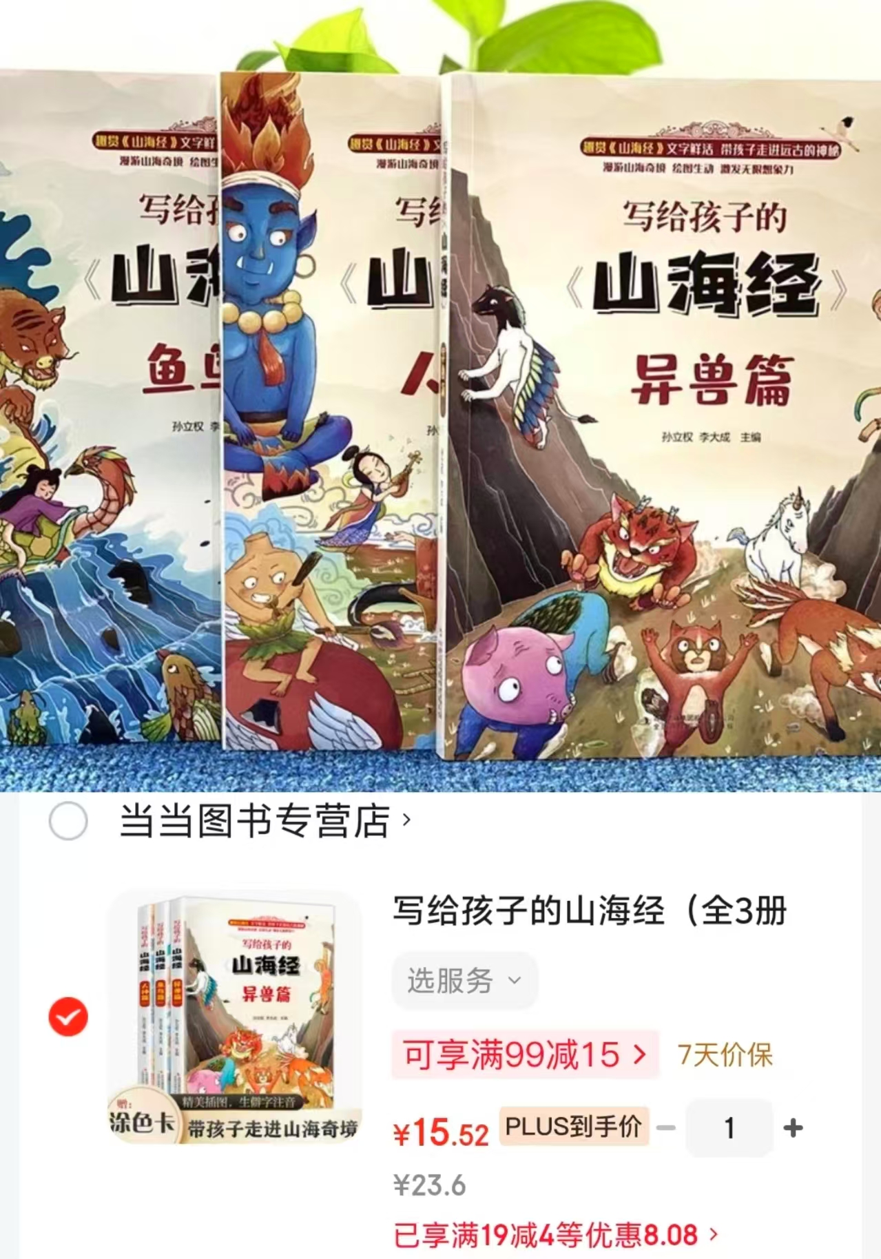 📚写给孩子的山海经 3册💰15.5‼️仅5-1/册‼️ 全彩插图 生僻字注音 - 86线报