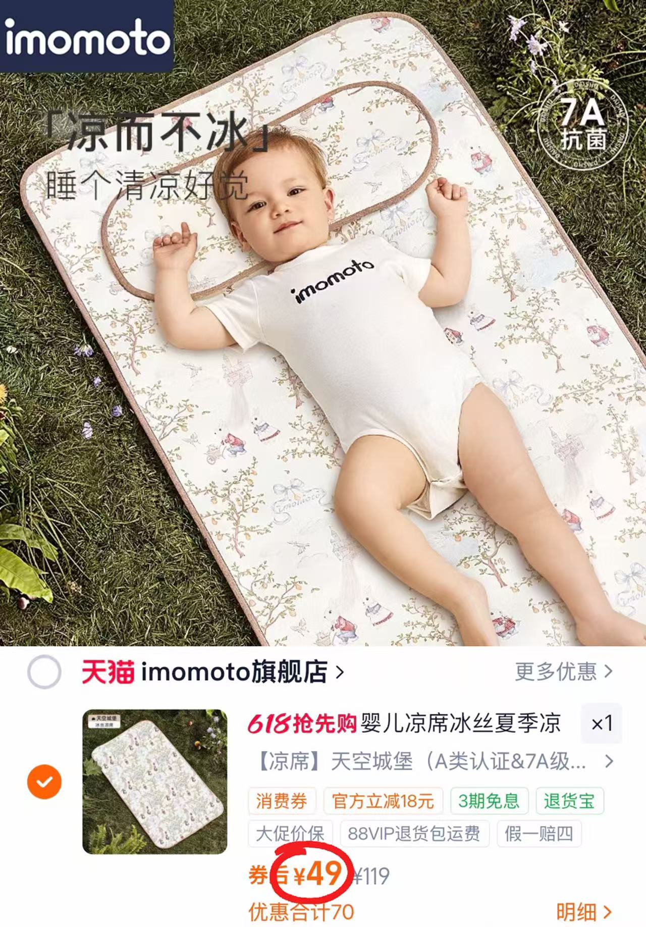 红豆女童莫代尔内裤3条 39.9元，imomoto宝宝冰丝凉席110cm*63cm 49元 - 线报酷