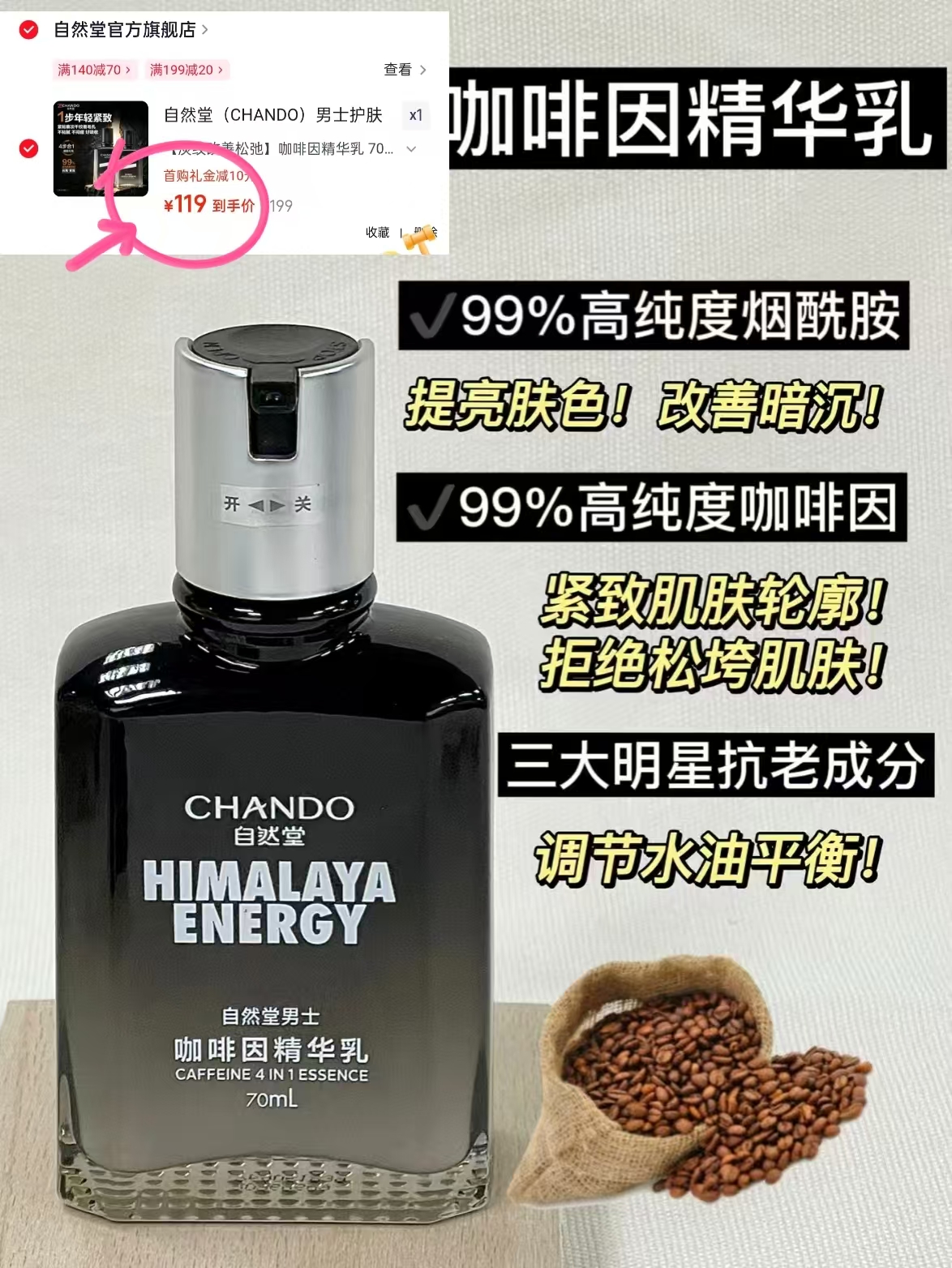 自然堂男士精华乳70ml✖️2瓶 119元 - 折送网 自然堂男士精华乳70ml✖️2瓶 119元 - 折送网
