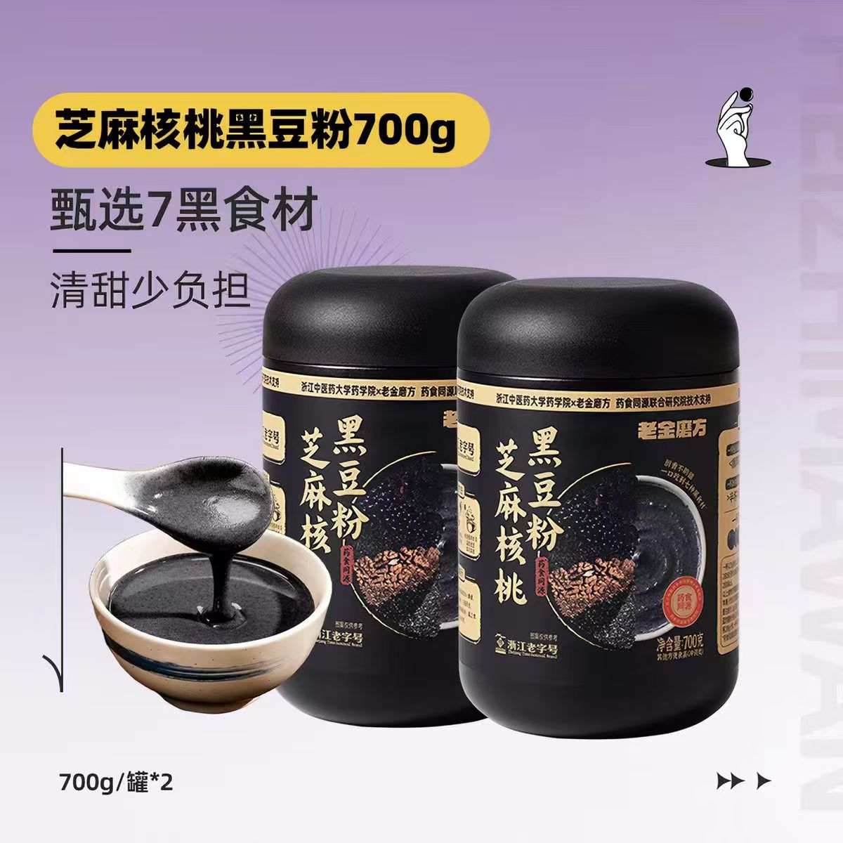 ⭕️快点❗️看图拍2罐装 老金磨方‼黑芝麻粉 核桃黑豆粉700g*2罐💰37.8 - 86线报
