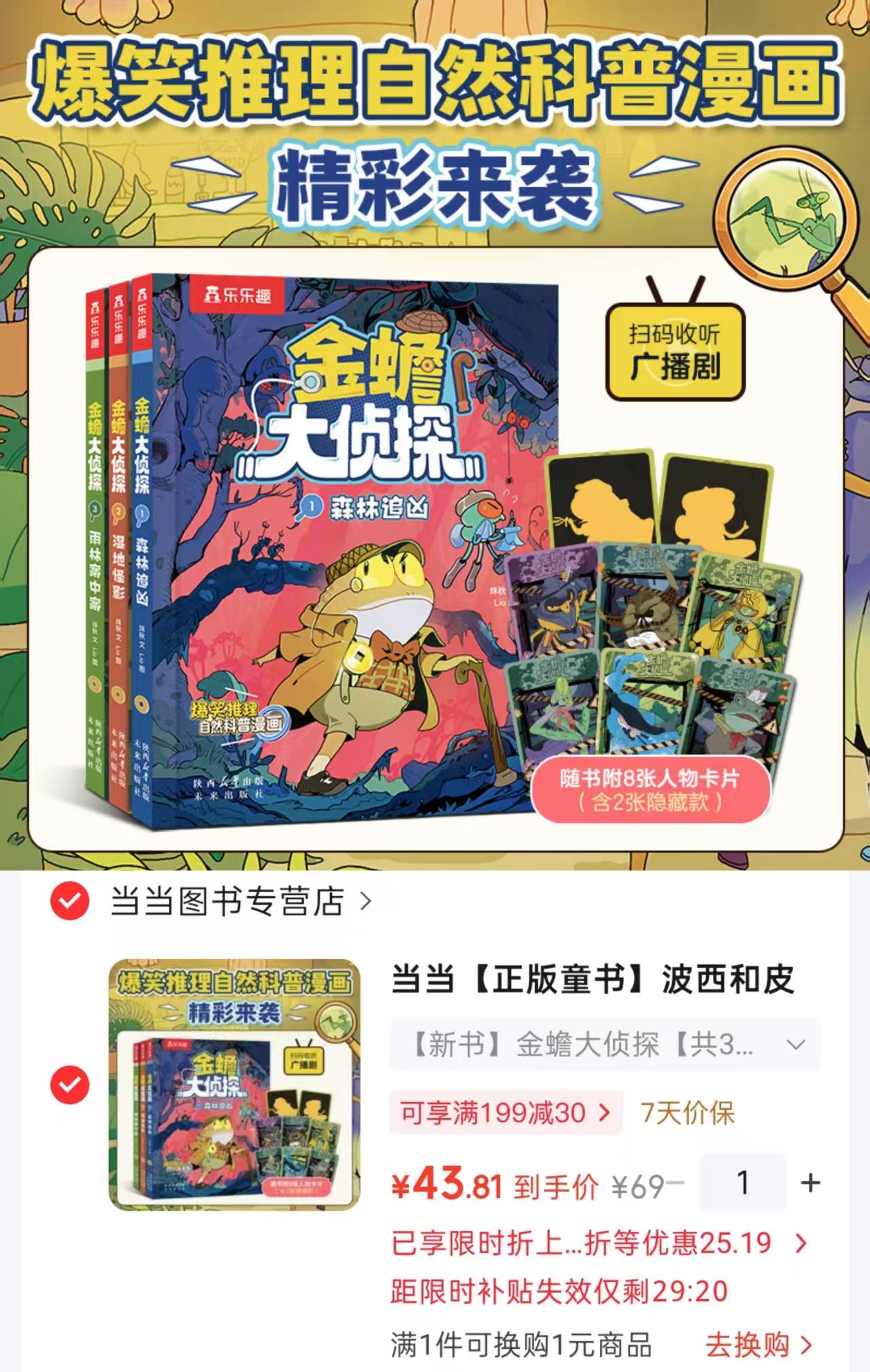 当当波西和皮普系列套装金蟾大侦探（共3册）赠8张角色典藏卡 43.8元 - 86线报