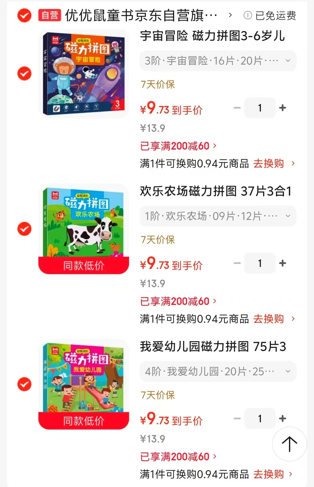 儿童早教益智进阶磁力拼图宇宙冒险 9元，儿童早教益智进阶磁力拼图欢乐农场 9元 - 86线报
