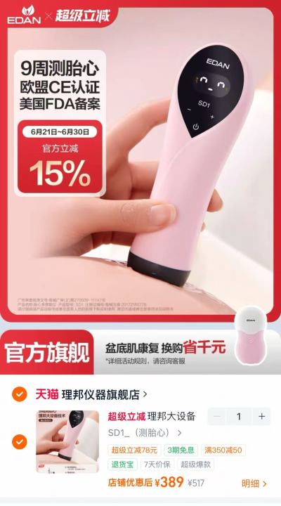 理邦胎心监护仪 389元 - 86线报 理邦胎心监护仪 389元 - 86线报
