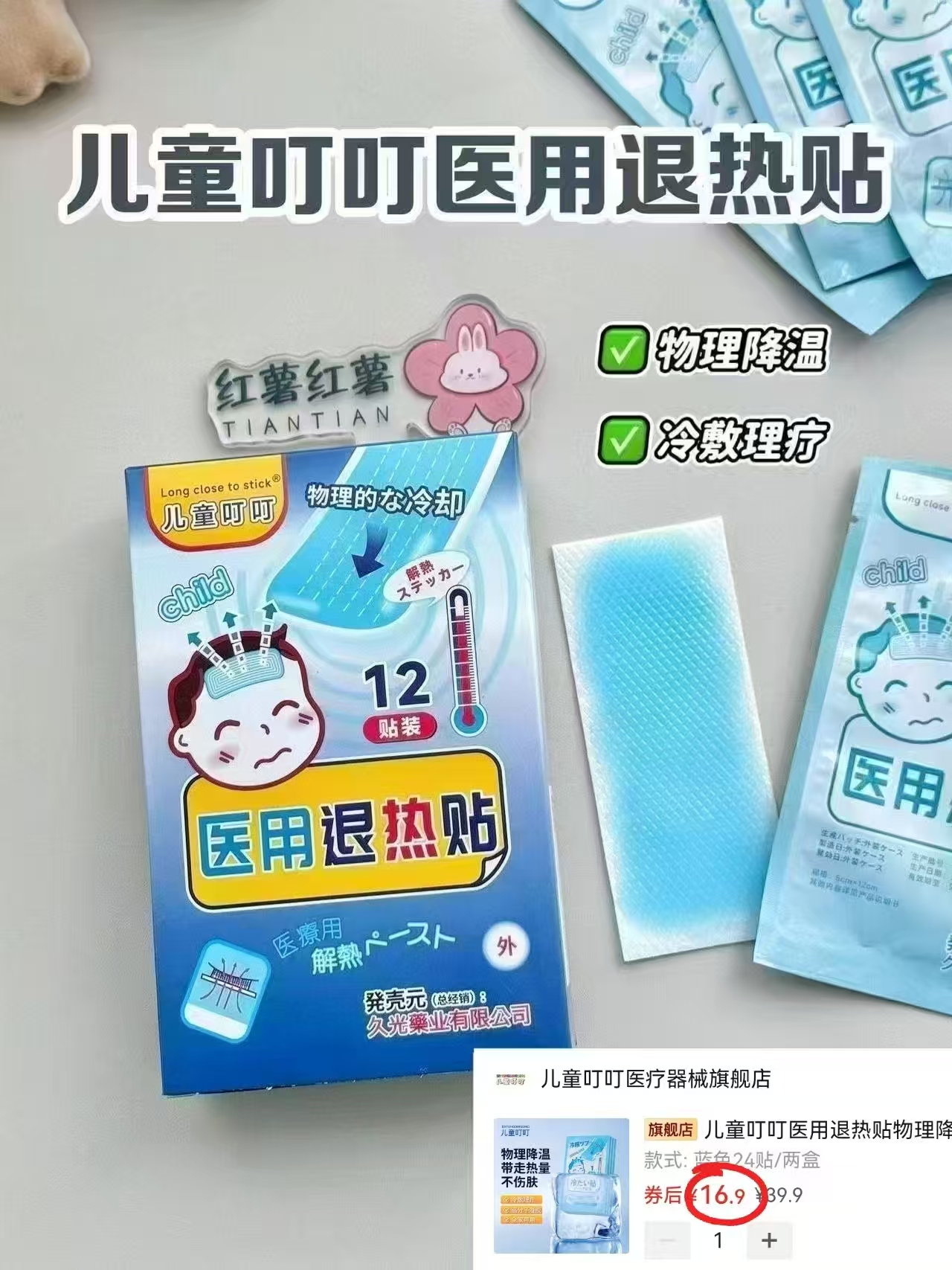 ⭕️搶?儿童叮叮退热贴 ?16.9?24贴‼️超D‼️ - 清风线报