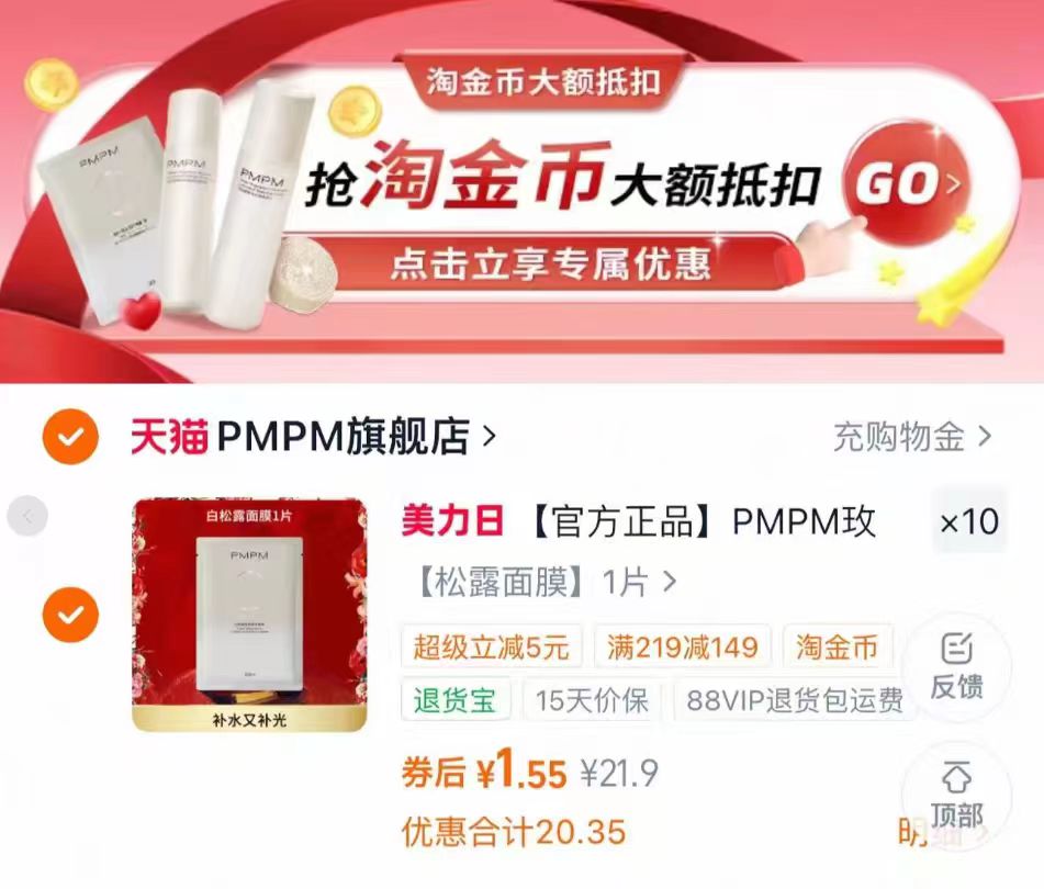 PMPM白松露面膜任选10片 15.2元 - 86线报 PMPM白松露面膜任选10片 15.2元 - 86线报