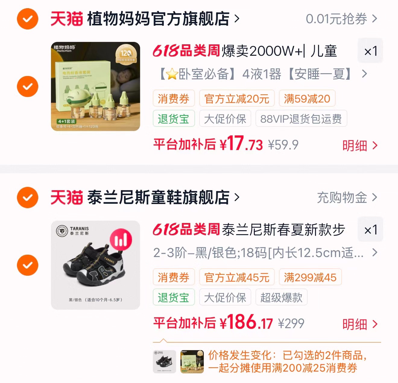 植物妈妈电热蚊香液4液1器 17.7元 - 86线报