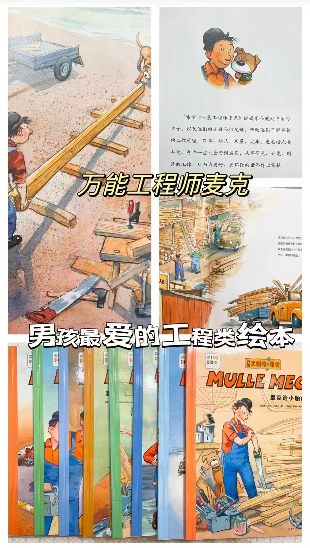 写写擦擦书6册 27.3元，点读版万能工程师麦克全26册 170.6元 - 86线报