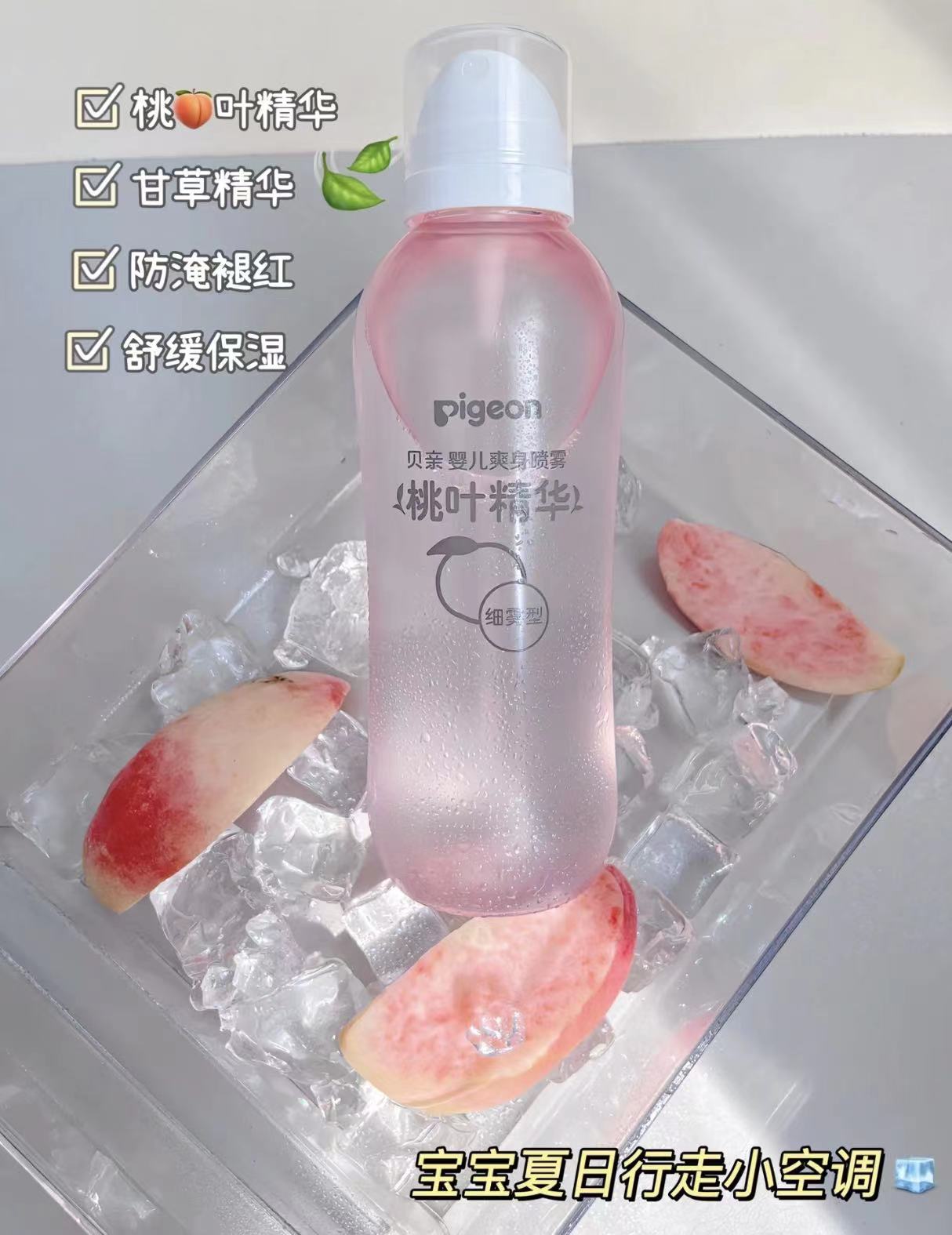 贝亲婴儿桃子水爽身喷雾200ml/瓶 17.4元，贝亲桃子水爽身喷雾260ml*2瓶 45.4元 - 86线报