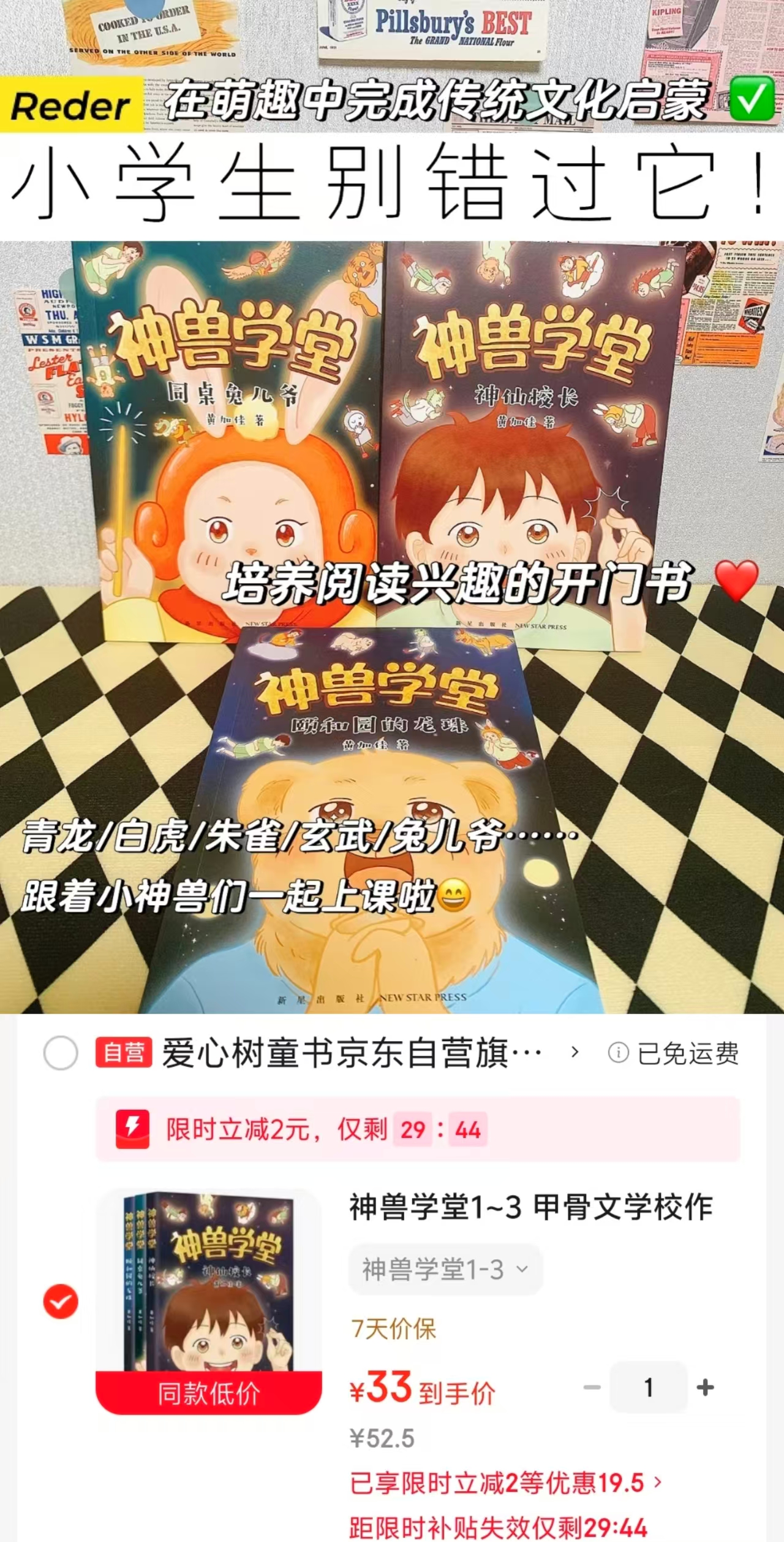 神兽学堂1~3册 33元 - 86线报