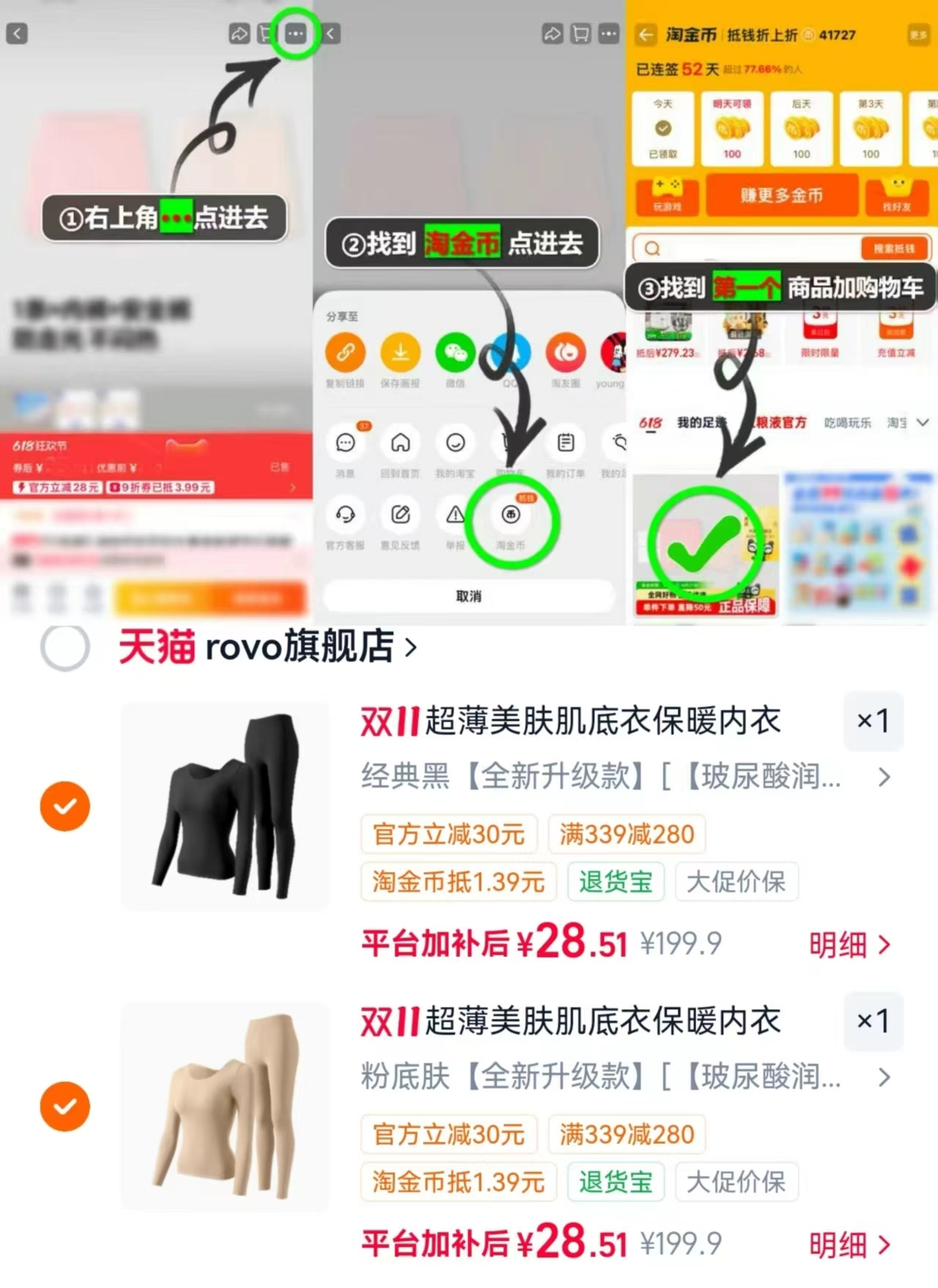 ROVO美肤肌底衣保暖内衣女士秋衣秋裤套装发热隐形打底衫冬季拍2件 57元 - 清风线报