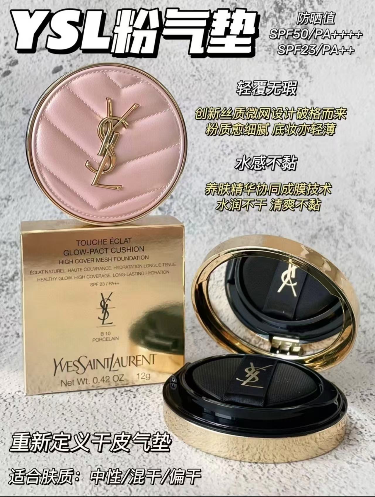 YSL圣罗兰粉气垫赠调皮水10ml+粉底液5ml 568元 - 86线报