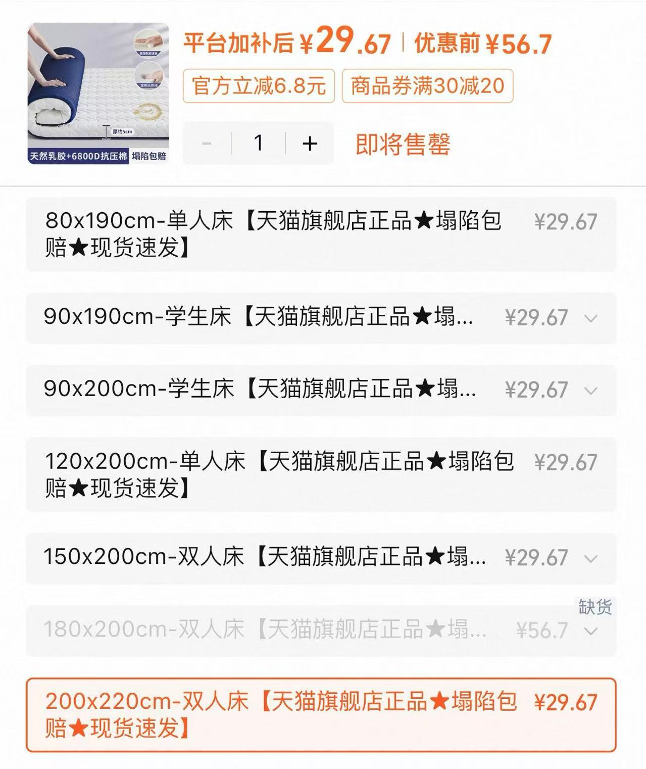 床垫全尺码同款 29元 - 线报酷