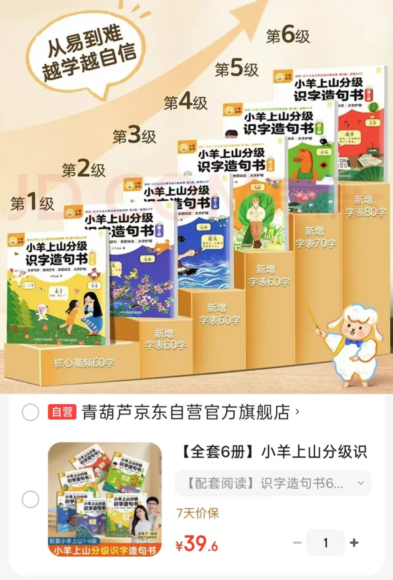 小羊上山分级识字造句书共6册 39.6元 - 86线报 小羊上山分级识字造句书共6册 39.6元 - 86线报