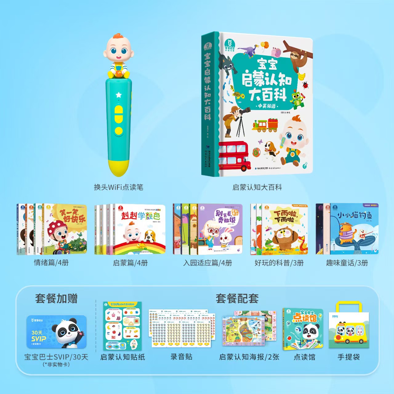 宝宝巴士点读笔套装启蒙入园套装 488元 - 86线报